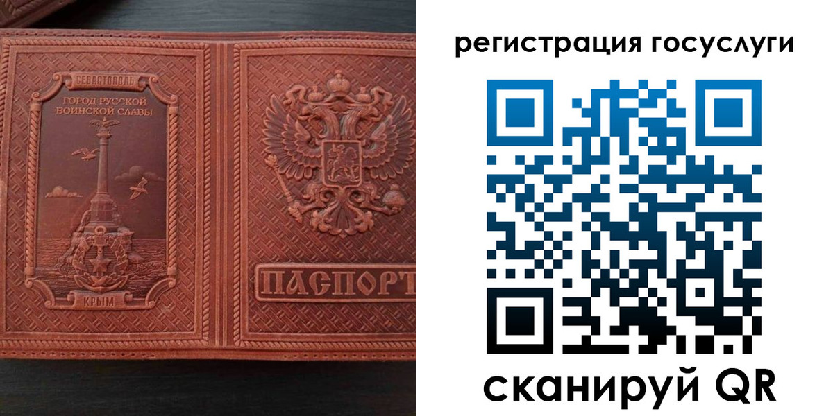 прописка 2025 в Белогорске