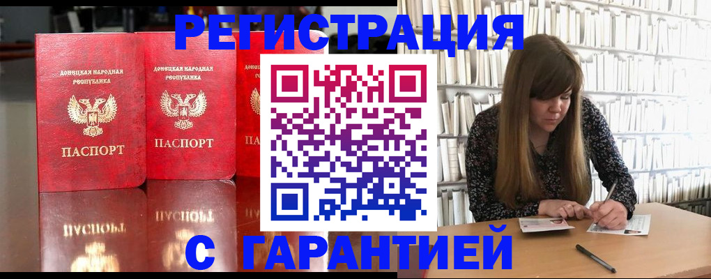 прописка в Белогорске