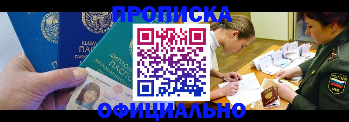 где прописаться в Белогорске