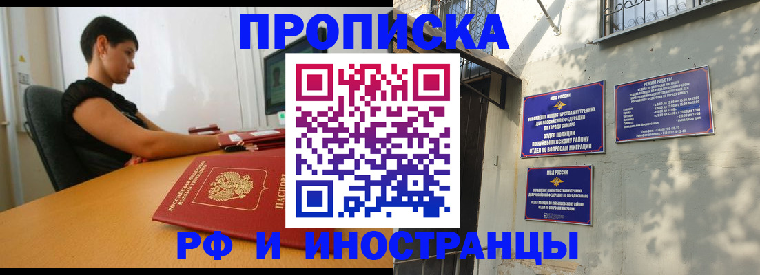 временная регистрация купить в Белогорске