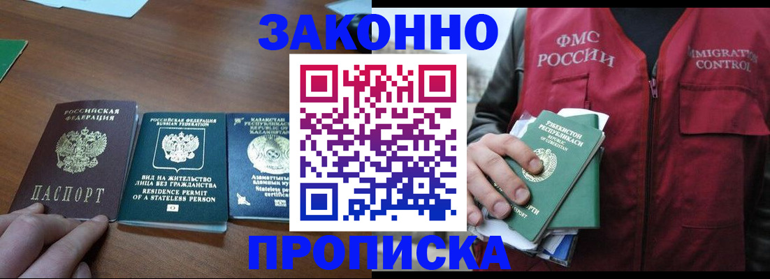 временная регистрация гарантия в Белогорске