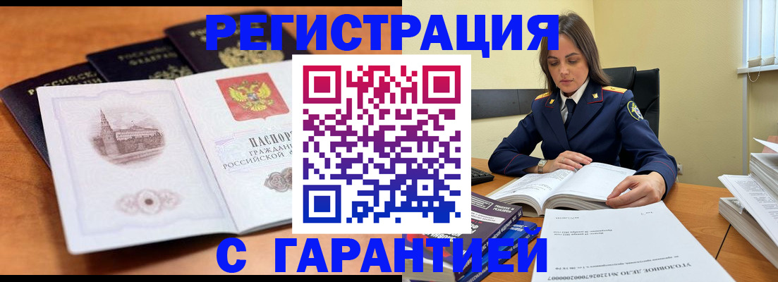 прописка в квартире в Белогорске