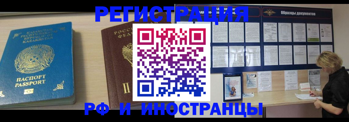 временная регистрация в Белогорске