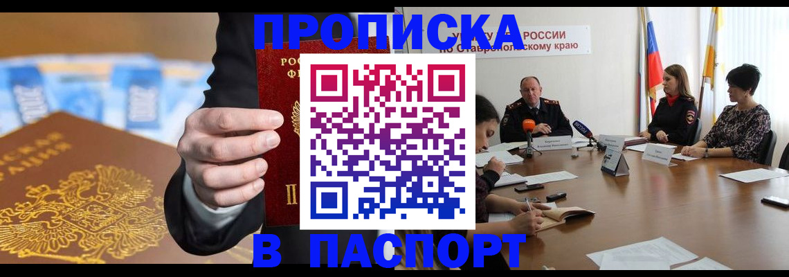 временная регистрация поиск в Белогорске