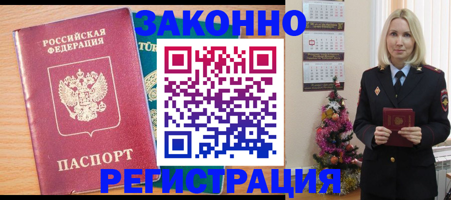 прописка в квартире в Белогорске