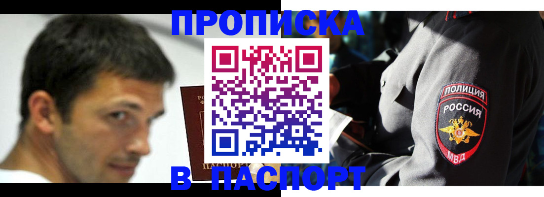 временная регистрация в квартире в Белогорске