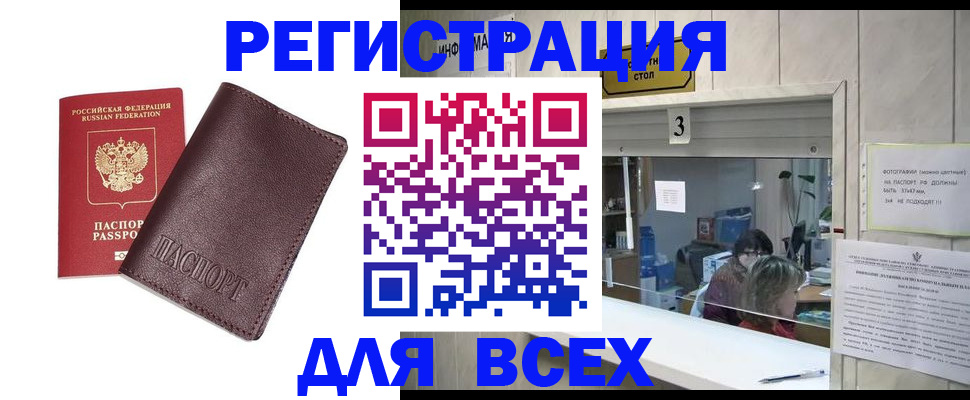 прописка для работы в Белогорске