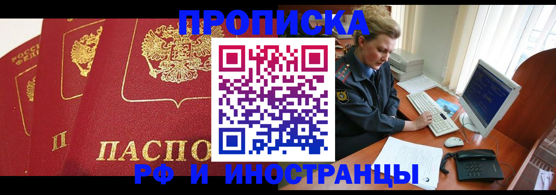 прописка иностранных граждан в Белогорске
