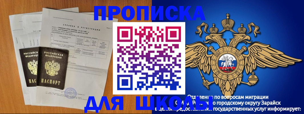 прописка ребенка в Белогорске