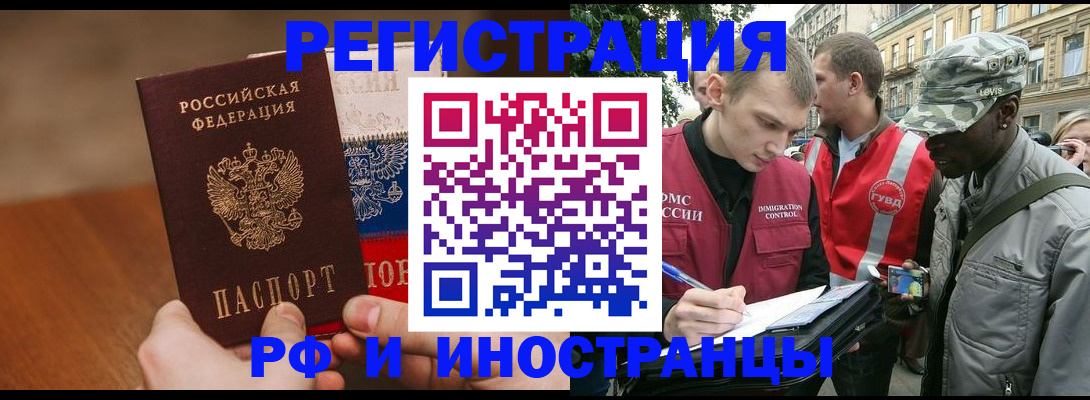 временная регистрация для всех в Белогорске