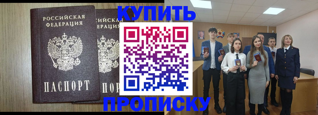 прописка гарантия в Белогорске